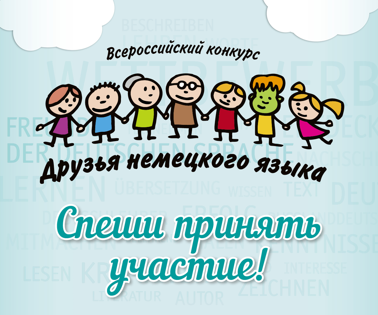 Конкурс по немецкому языку друзья немецкого языка Конкурс по немецкому языку друзья немецкого языка