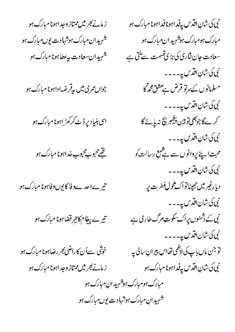 Shahbaz Eagle Nabi Ki Shan E Aqdas Pay Fida Hona Mubarak Ho Amir Chemma Salla 'alaika ya rasoolallah (saw) wa sallam 'alaika ya habiballah. shahbaz eagle blogger