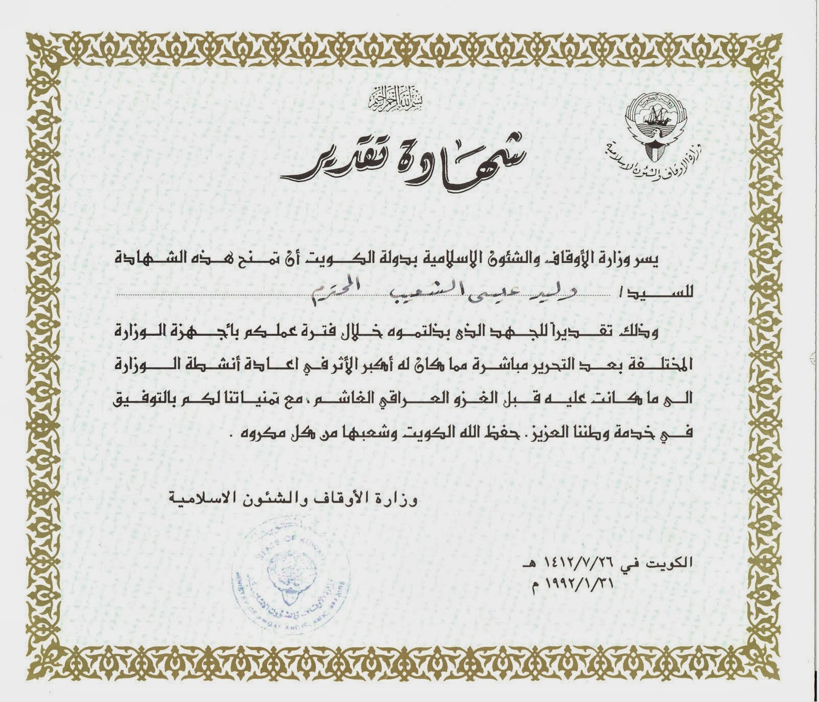 تحميل نموذج شهادة خبرة جاهزة باللغة العربية و 