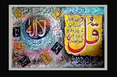 Islamic Painting Calligraphy Art Oil Paintings Painting 116