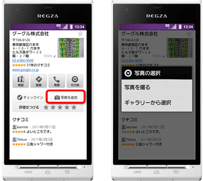 モバイル Google マップ では、お店のプレイスページに写真を追加するやギャラリーから選択するボタンを示す画像。