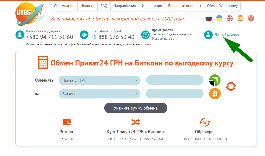 Как связаться с оператором приватбанка Как связаться с оператором приватбанка
