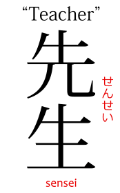 Teacher in japanese katakana picture