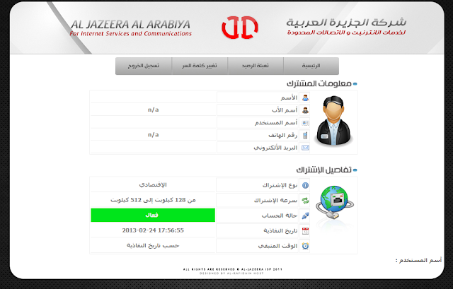 الانترنت الشركة والاتصالات لخدمات العربية العربية لخدمات