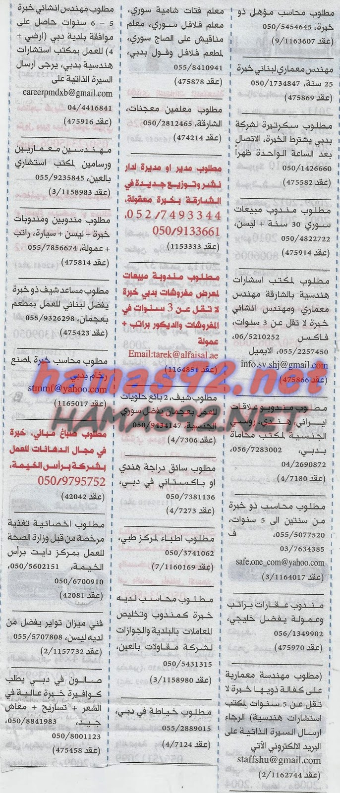  وظائف الصحف الاماراتية الخليج والبيان 15/6/2014 %D8%A7%D9%84%D8%AE%D9%84%D9%8A%D8%AC+7