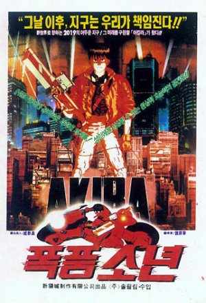 akira 1988