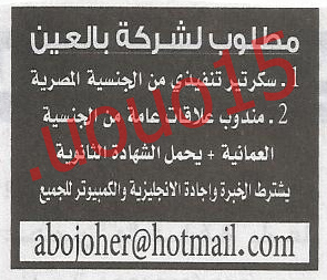 اعلانات وظائف شاغرة من جريدة الخليج الاربعاء 5\9\2012  %D8%A7%D9%84%D8%AE%D9%84%D9%8A%D8%AC+3
