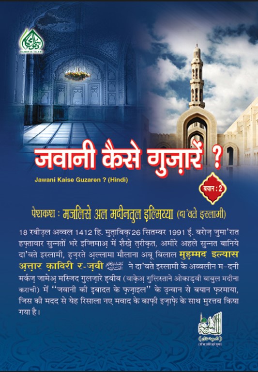 bahar e shariat in hindi pdf