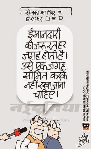 ashok khemka cartoon, corruption cartoon, corruption in india, cartoons on politics, indian political cartoon, fun, jokes, humor