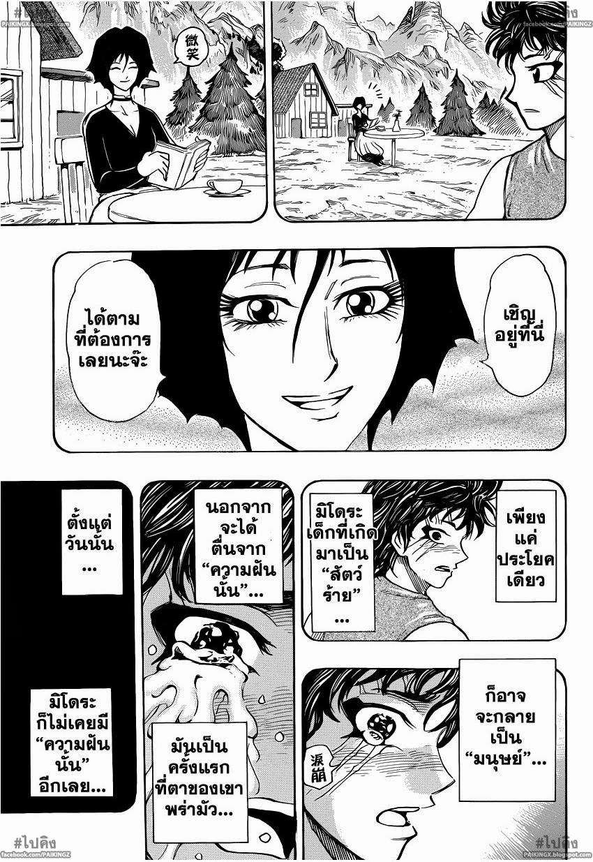 อ่านการ์ตูน Toriko251 แปลไทย อาคาเซียและศิษย์ทั้งสาม!!