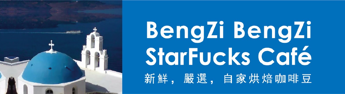 BengZi BengZi StarFucks Cafe