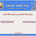نتيجة صفوف النقل الإبتدائي محافظة القاهرة - رابط نتيجة الصف الاول والثاني والرابع والخامس