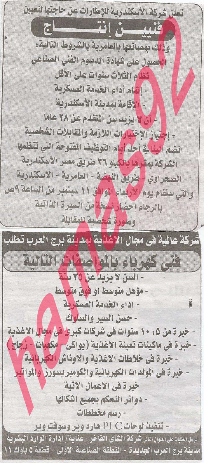 وظائف خالية فى جريدة الوسيط الاسكندرية الجمعة 06-09-2013 %D9%88+%D8%B3+%D8%B3+14