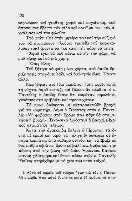 Περιγραφή της ανακομιδής των λειψάνων του Οσίου Αρσενίου του Καππαδόκου από τον 'Οσιο Παΐσιο τον Αγιορείτη http://leipsanothiki.blogspot.be/