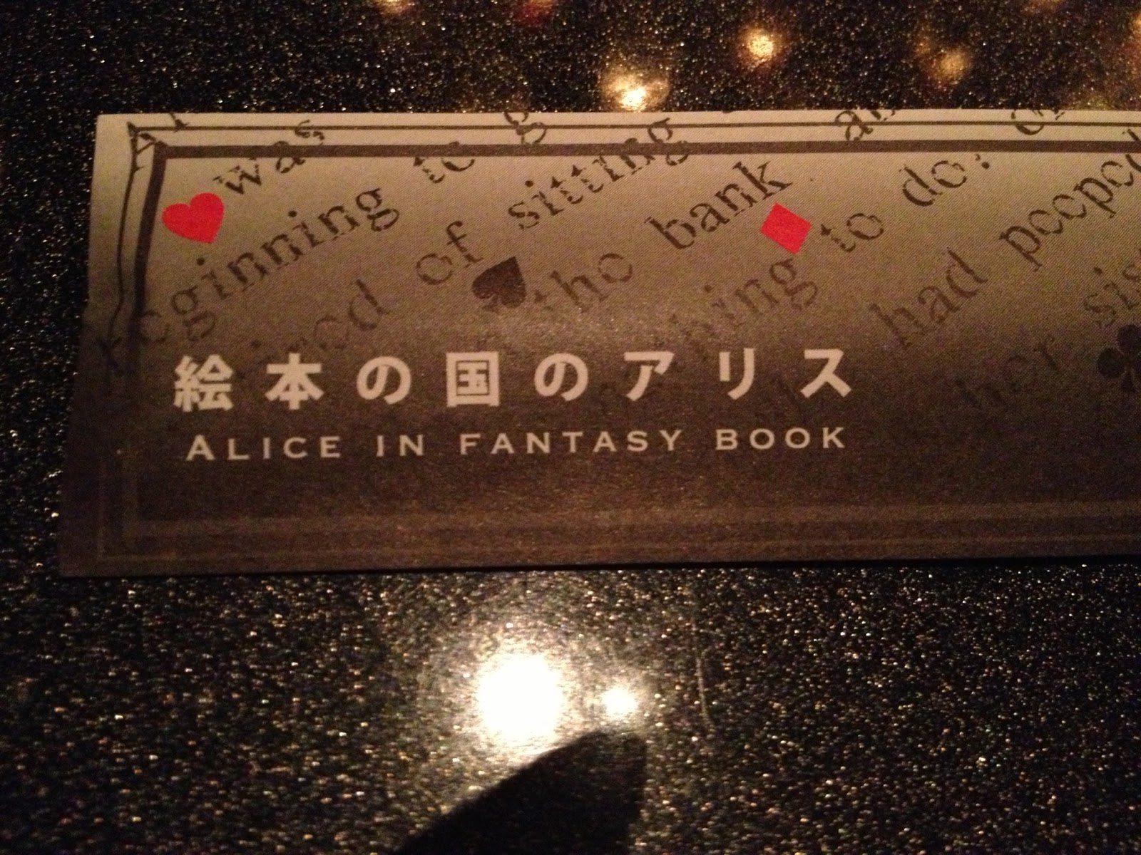 (♥ó㉨ò)ﾉ♡ Strawberry Kuma 絵本の国のアリス Alice In Fantasy Book Restaurant