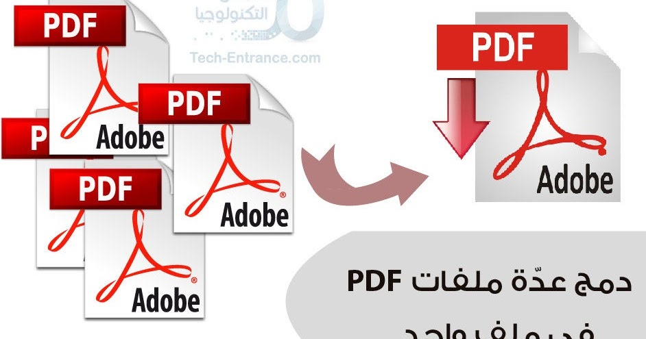 دمج عد ة ملفات Pdf في ملف واحد أونلاين مدخل التكنولوجيا