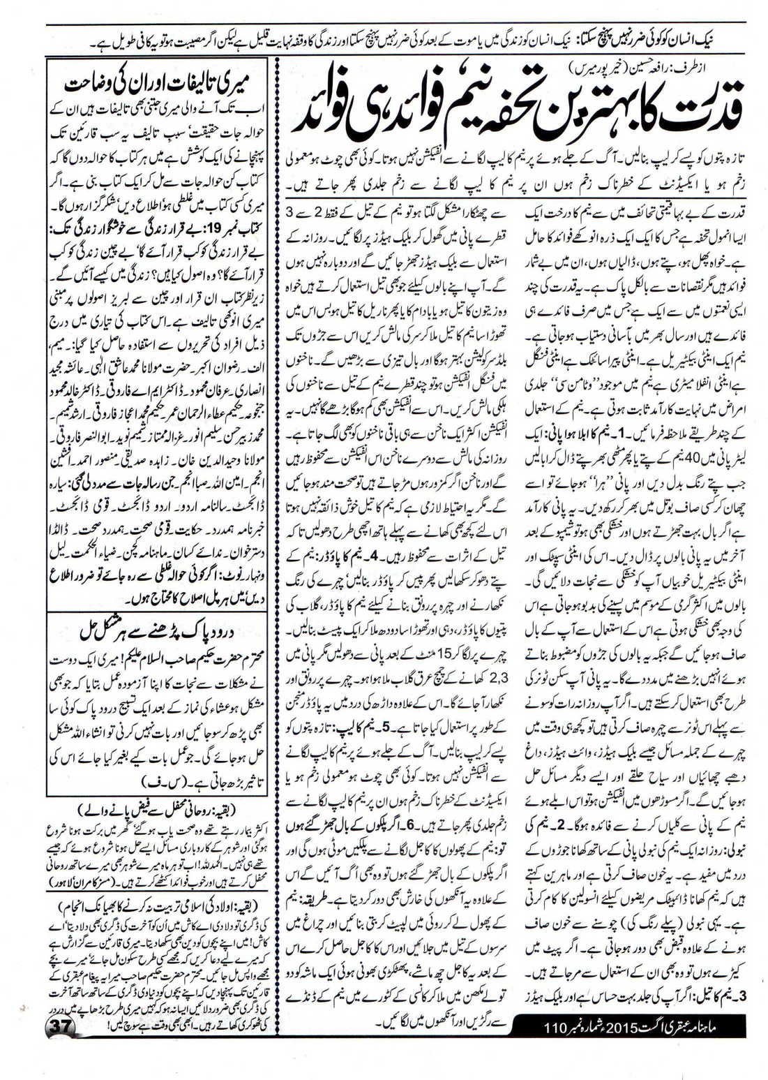 nature gift ubqari magazine nature gift ubqari magazine