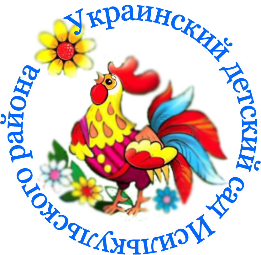 Украинский детский сад