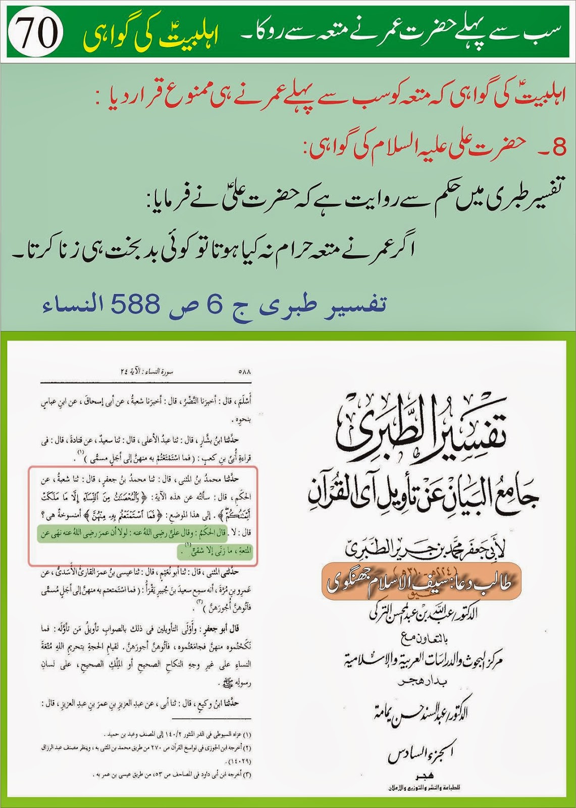 The Last Debate of Shia About Nikah e Mutta