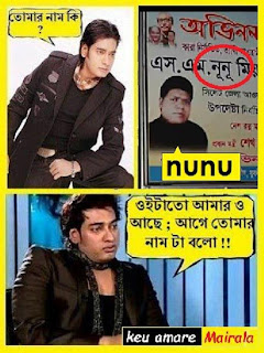 Funny Pictures of Ananta Jalil - Funny World