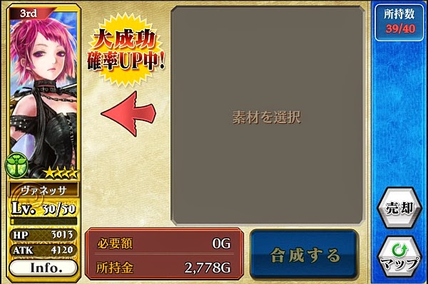 ヴァネッサ合成大成功確立UP中!