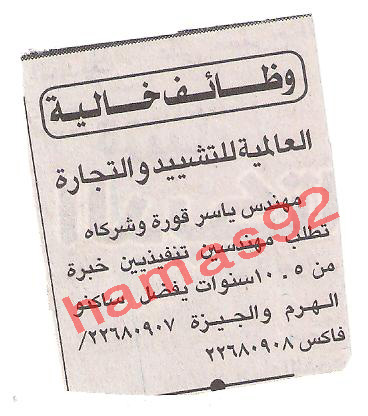 وظائف الشركة العالمية للتشيد والتجارة وظائف المعهد القومى للاتصالات وظائف مصر الاحد 18\12\2011 Picture+002