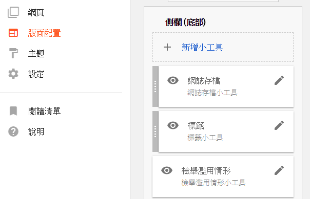 blogger-official-rwd-template-sidebar-widget-expand-3.png-讓 Blogger 官方 RWD 範本側邊欄小工具能預設展開