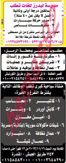 وظائف خالية من جريدة الوسيط الاسكندرية الاثنين 18-11-2013 %D9%88+%D8%B3+%D8%B3+1