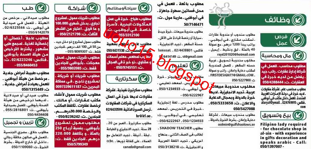 وظائف الامارات - وظائف جريدة الوسيط ابوظبى 14 مايو 2011 1
