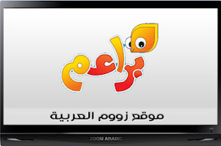 شاهد قناة براعم للأطفال بث مباشر Baraem TV شاهد قناة براعم للأطفال بث مباشر Baraem TV