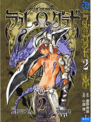 Blue Dragon: Ral Ω Grado