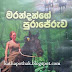 Marandange Purajeruwa (මරන්දන්ගේ පුරාජේරුව) by Mano Fernando