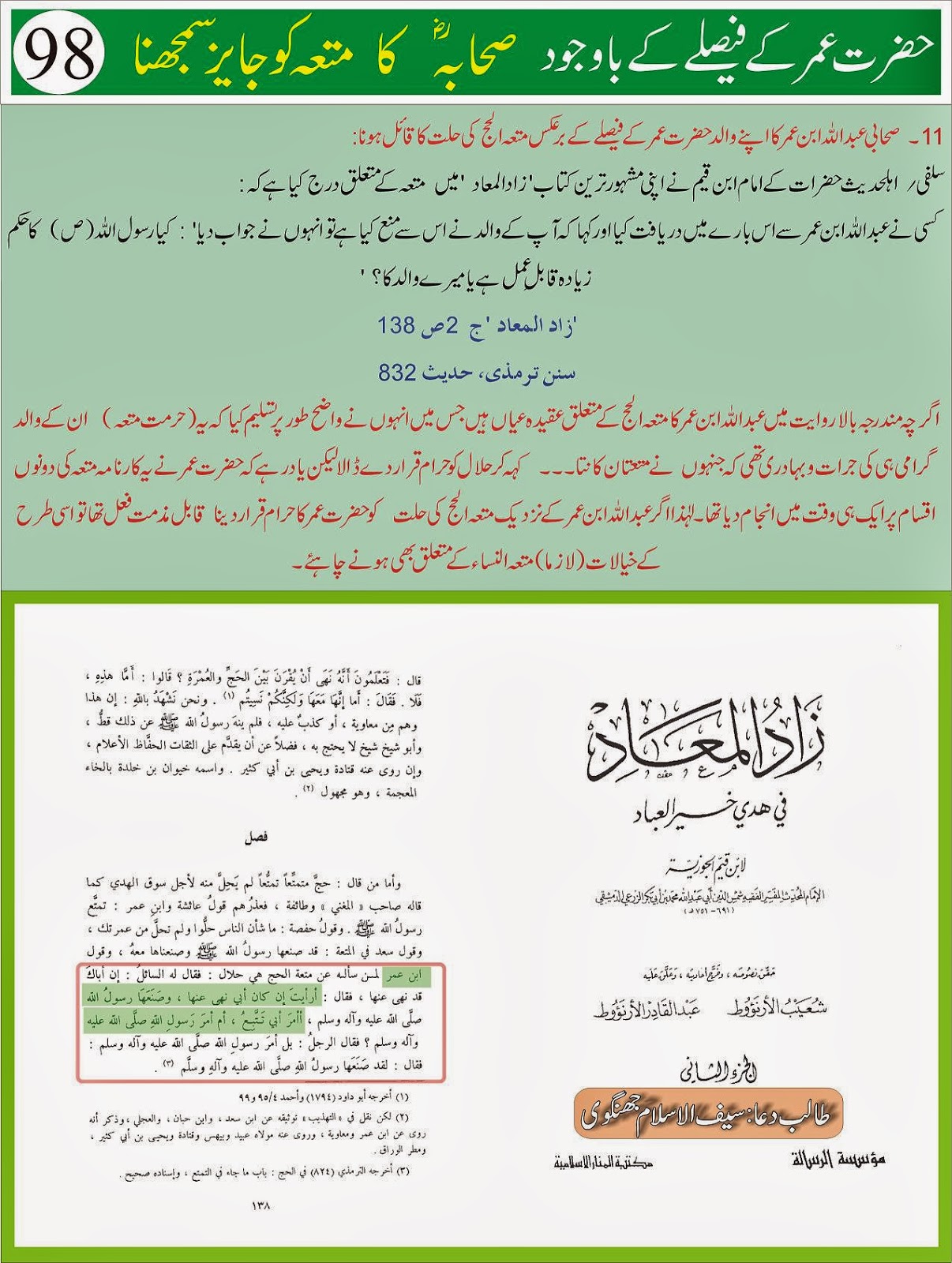 The Last Debate of Shia About Nikah e Mutta