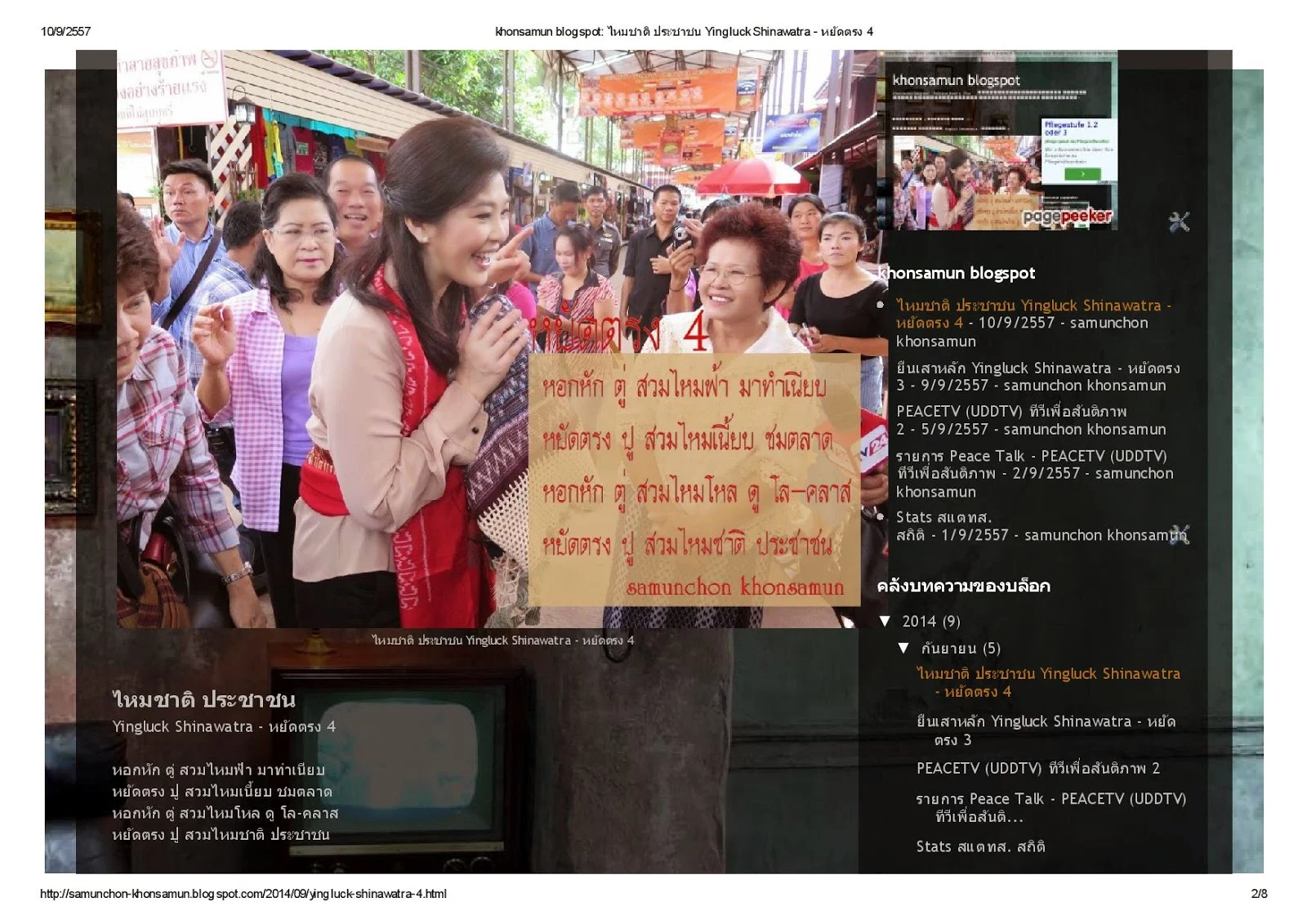 ไหมชาติ ประชาชน Yingluck Shinawatra - หยัดตรง 4