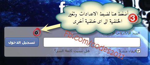 كيفية تغير خلفية تسجيل الدخول الى الفيس بوك الى اى صورة أخرى 28-07-2012+10-09-44+%D9%85