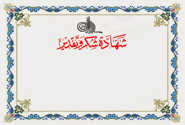 نماذج و قوالب لرسالة رسمية باللغة العربية arabic 