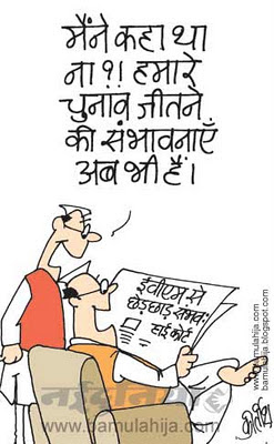 assembly elections 2012 cartoons, election 2014 cartoons, indian political cartoon, evm, hindi cartoon