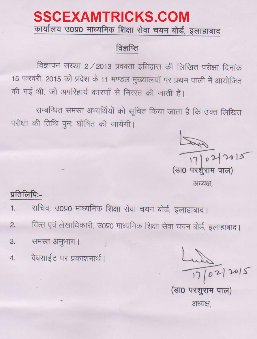 UPSESSB EXAM CANCEL NOTICE 2015