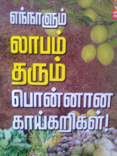 Ennalum Labam Tharum Ponnana Kaikarigal By Vikatan Team