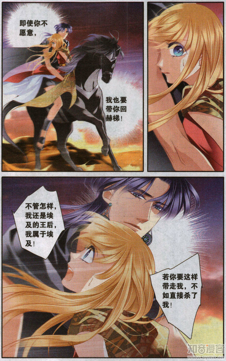 Sủng Phi Của Pharaoh chap 58