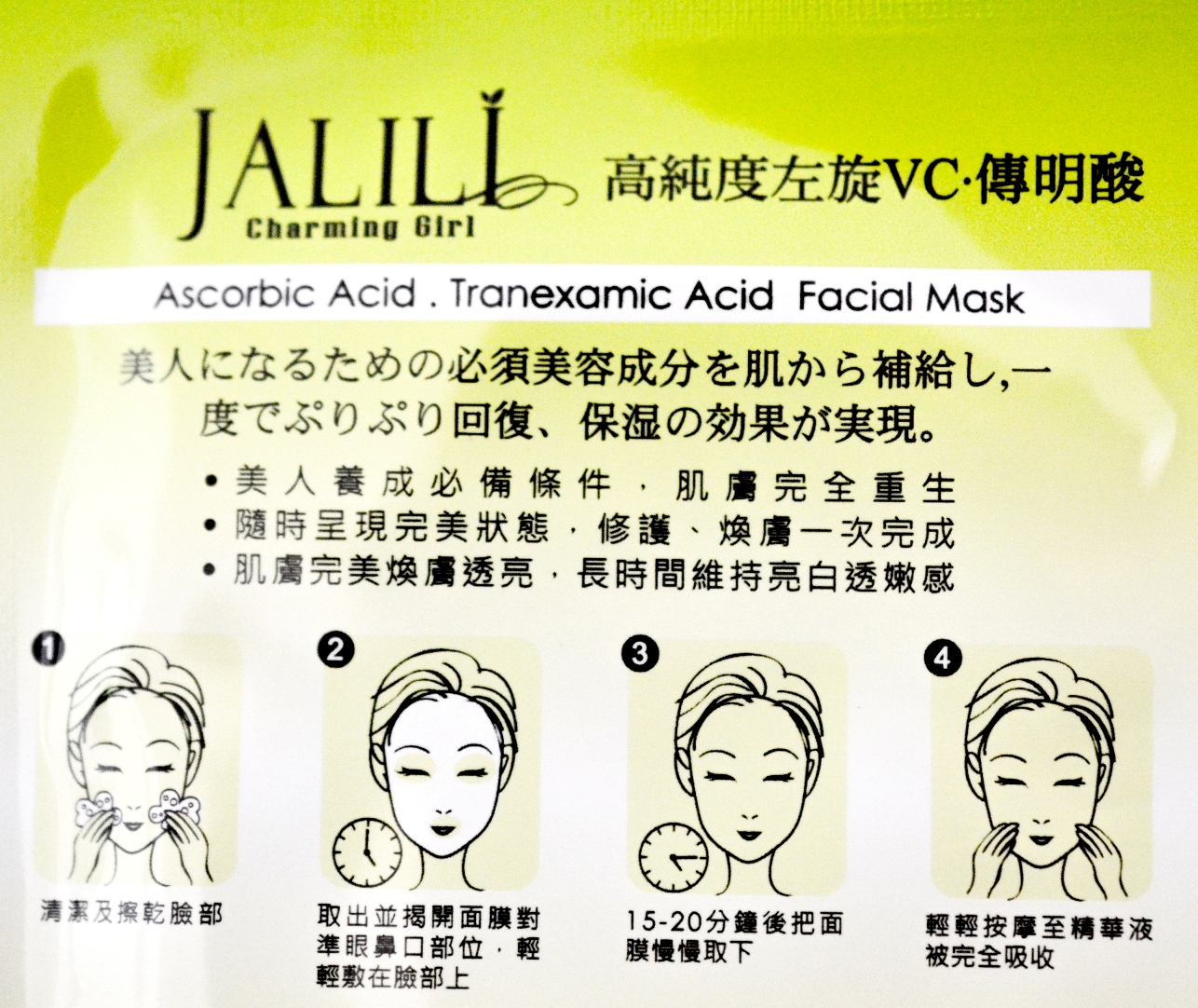 Trouvailly Dr. Hu's Jalili Face Mask Review