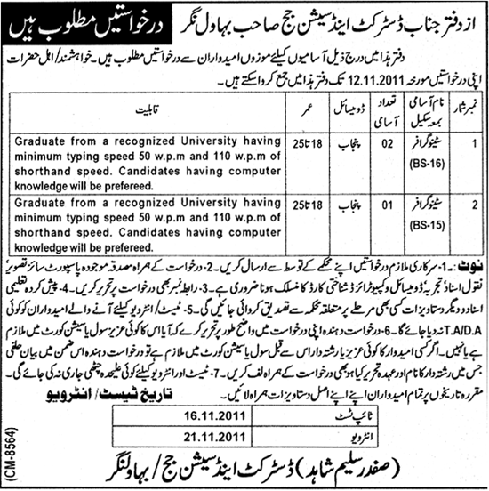Jobs in District & Session Judge Bhawalnagar Pakistan