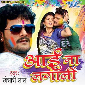 Watch Promo Videos Songs Bhojpuri Holi Aai Na Lagali 2016 Khesari Lal Yadav Songs List, Download Full HD Wallpaper, Photos.