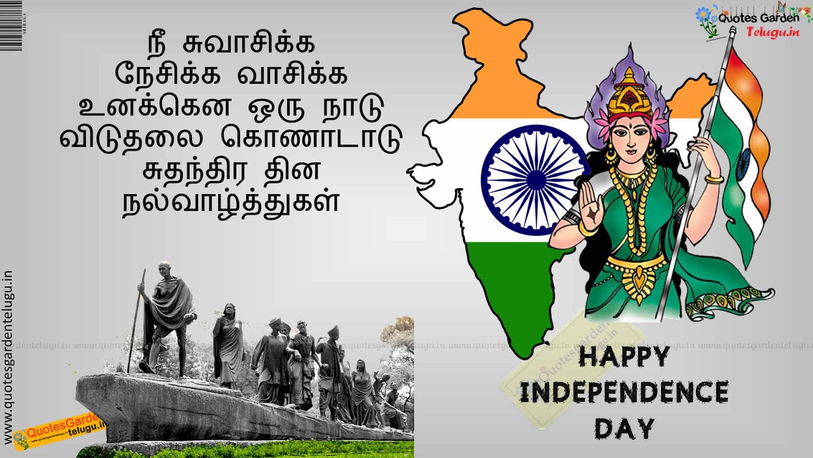 15th august Independence day gandhi Quotes in Tamil 883 | QUOTES ...