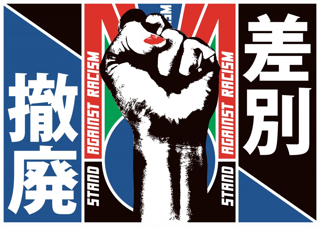 [人種主義][日本] 差別撤廃 東京大行進 2013.09.22 On Beauty, Reflection of Light