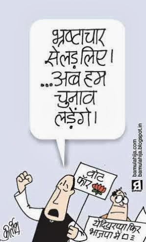 bjp cartoon, yeddiyurappa cartoon, corruption cartoon, corruption in india, cartoons on politics, indian political cartoon, election 2014 cartoons