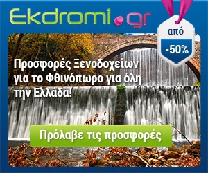 ekdromi