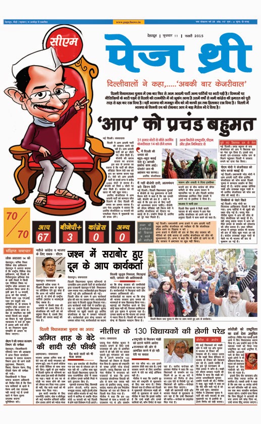 Page Three Newspaper, Latest National & International News.
