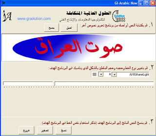 برنامج giarabic للكتابة باللغة العربية على برامج لا 