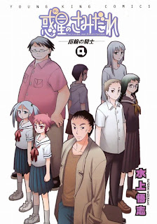 [心得] 魔幻漫畫 - 《惑星公主蜥蜴騎士》（全10集）/台